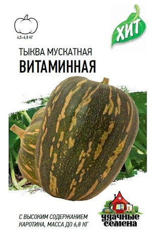 Тыква Витаминная мускатная 2гр. ХИТ х3 (Гавриш) Ц