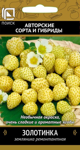 Земляника Золотинка ремонтантная 100шт. (Поиск) Ц