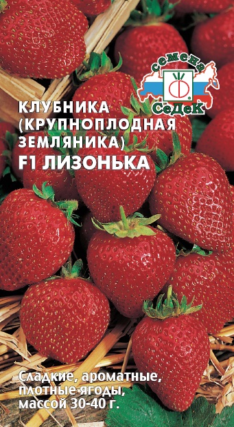 Земляника Лизонька 15гр. (клубника) F1 (Седек) Ц