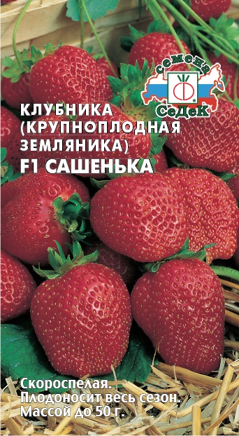 Земляника Сашенька 15гр. (клубника) F1(Седек) Ц