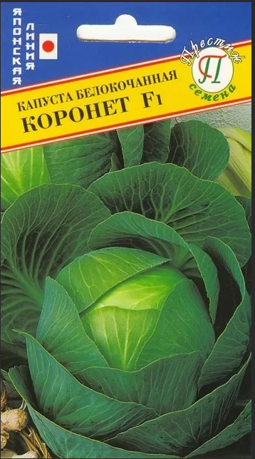 кап.Коронет б/к 20шт. F1 (Престиж Семена) Ц