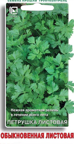Петрушка ЛИСТОВАЯ Обыкновенная (Поиск) Ц
