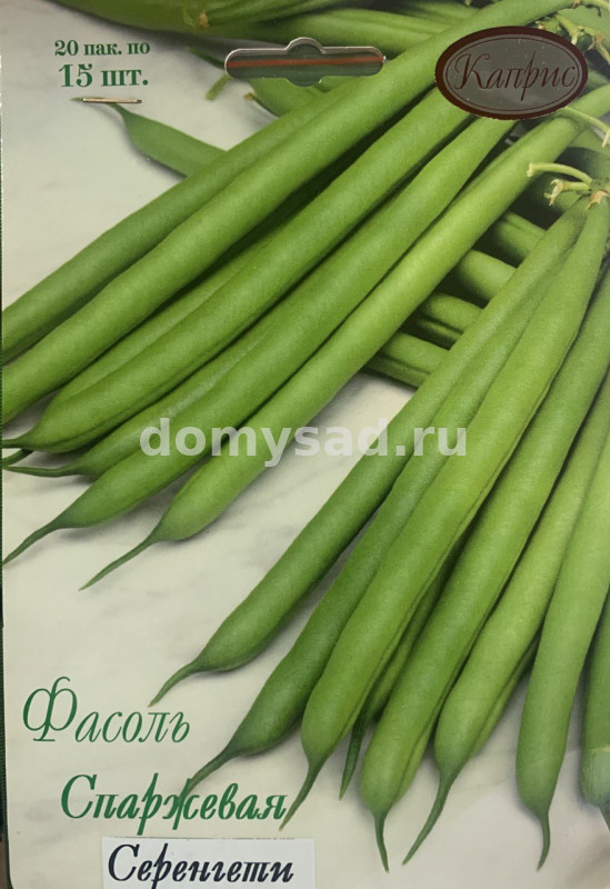 Фасоль спаржевая Снеренгети (Нидерланды) НАБОР 20 ПАЧЕК (Каприс)