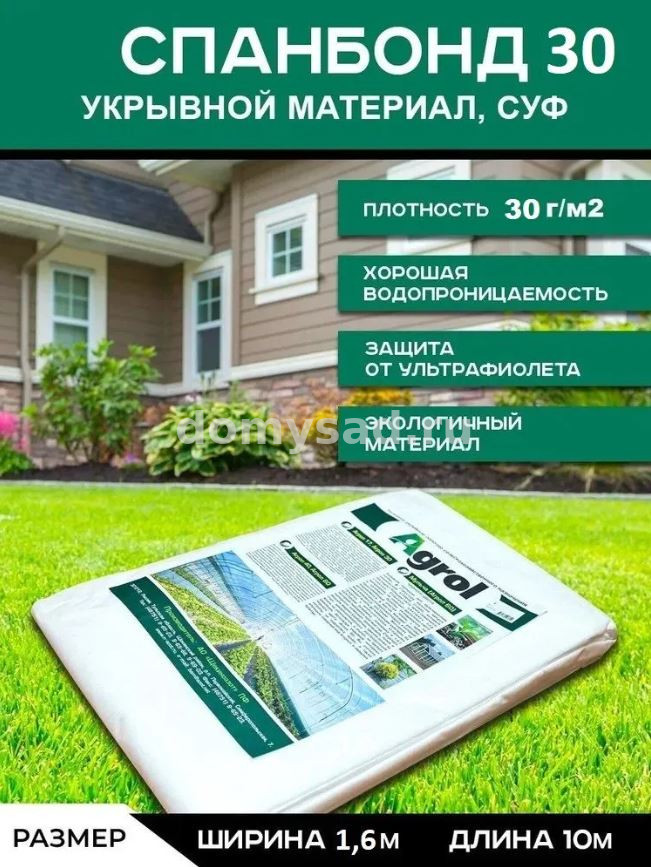 Укрывной материал АГРОЛ 30 1,6х10м белый (32)