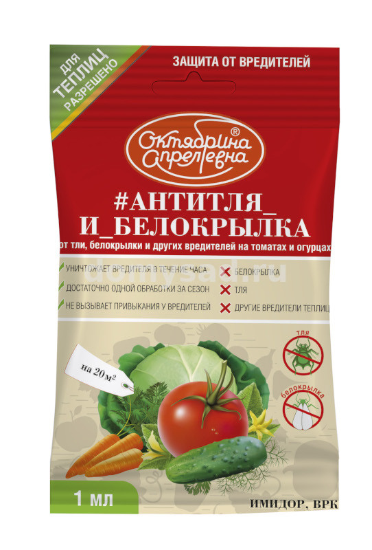 Имидор ВРК амп.1мл.(Антитля и белокрылка) Огурец.Томат (50) Октябрина Апрельевна