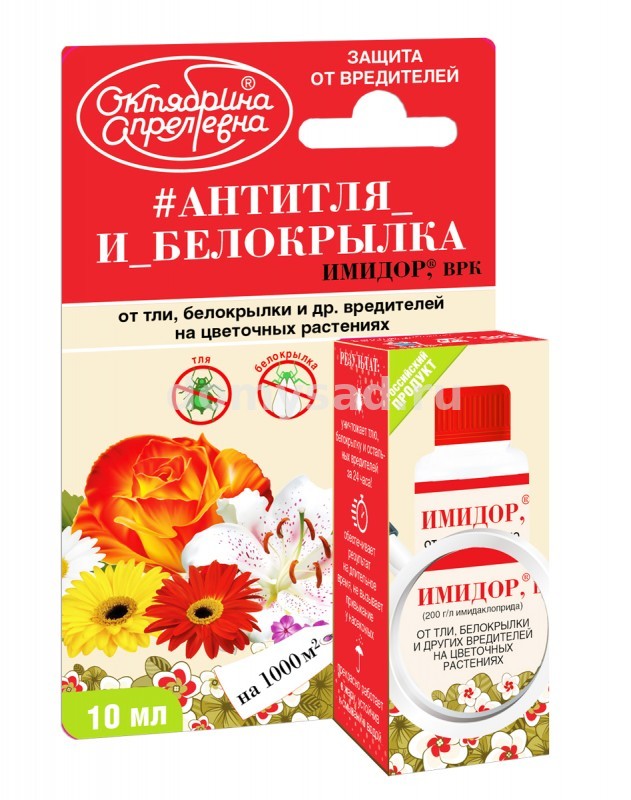 Имидор ВРК фл.10мл.(200г/л) на цветочных растениях от тли и белокрылки (40) Октябрина Апрельевна