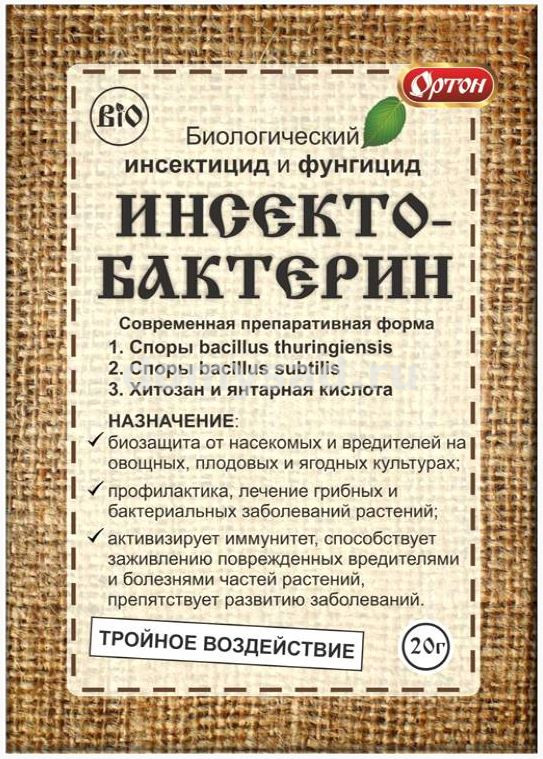 ИНСЕКТОБАКТЕРИН пакет 20гр./70 04-010 БИОзащита от насекомых-вредителей,бак.и гриб.заболеваний!