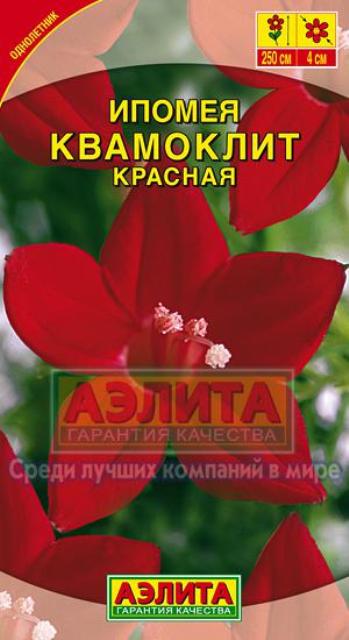 Ипомея Квамоклит красная (Аэлита) Ц