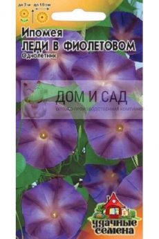 Ипомея Леди в фиолетовом* Удачные семена (Гавриш) Ц