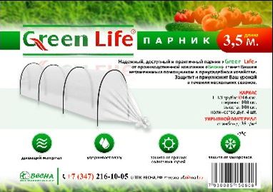 Парник GREENLIFE длина 3.5м.дуга 3м. 4дуги. ширина 100см. высота90см.