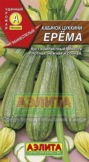 каб.цуккини Ерема ЗЕЛЕНАЯ,СОЧНАЯ,НЕЖНАЯ (Аэлита) Ц