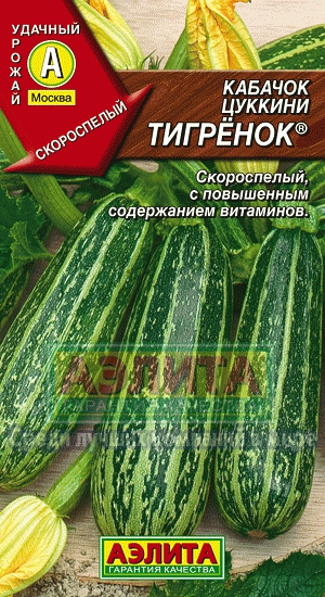 каб.цуккини Тигренок (Аэлита) Ц