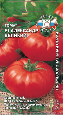 т.Александр Великий F1 (Седек) Ц