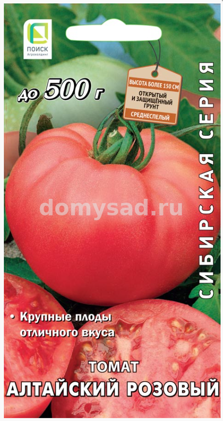 т.Алтайский Розовый (сибирская серия) 0,1гр. до 500гр. (Поиск) Ц