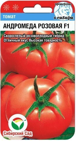т.Андромеда 15шт. (Сибирский Сад) Ц