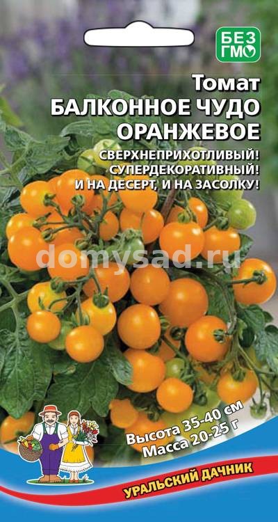 т.Балконное Чудо Оранжевое!!! (Уральский Дачник) Ц