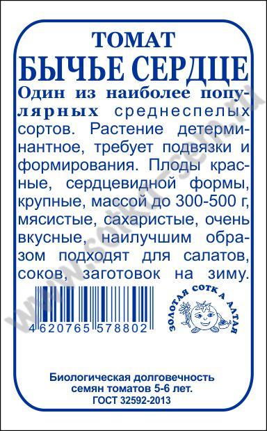 т.Бычье сердце Красное 0,1гр. (Золотая Сотка) Б