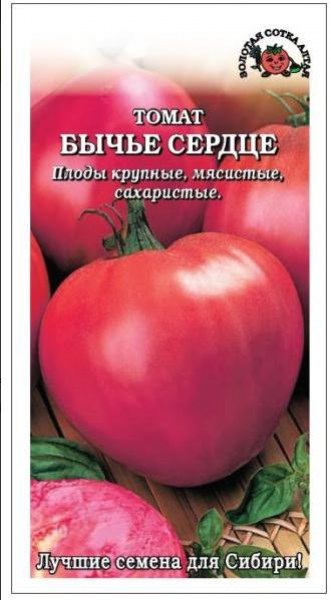 т.Бычье сердце Красное 0,1гр. (Золотая Сотка) Ц