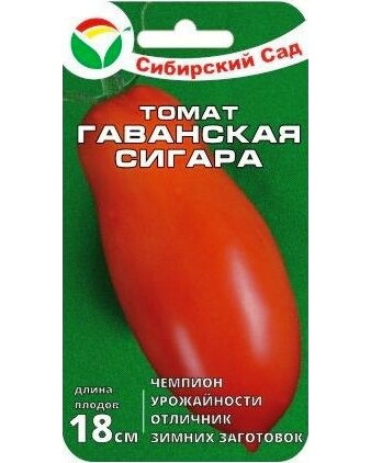 т.Гаванская сигара 20шт. (Сибирский Сад) Ц