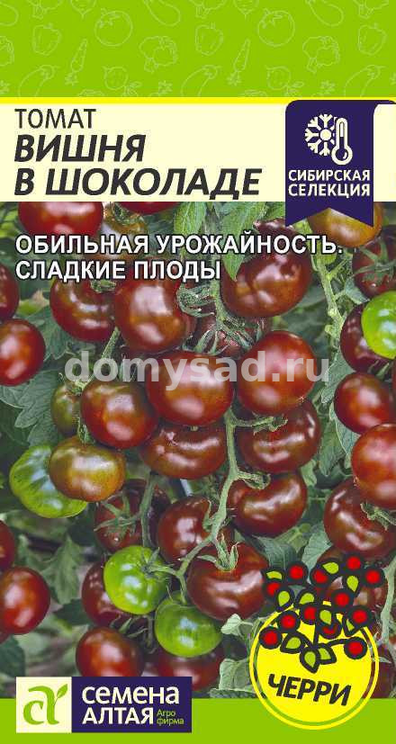 т.Вишня в Шокаладе 0,05гр.(Семена Алтая) Ц