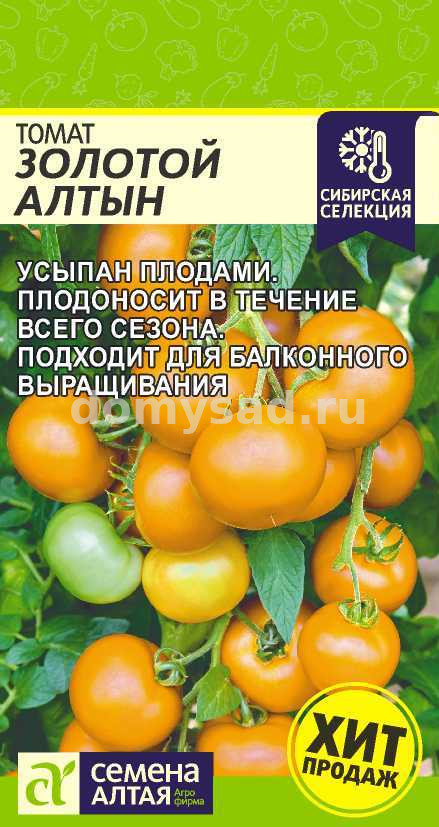 т.Золотой Алтын 0,05гр.(Семена Алтая) Ц