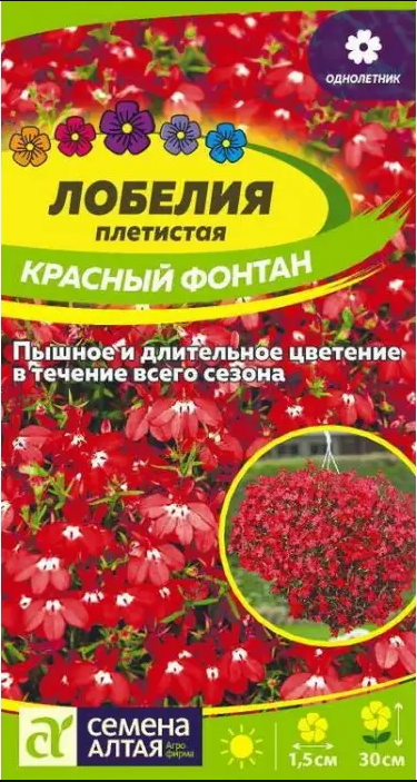 Лобелия Красный Фонтан плетистая 0,02гр.(Семена Алтая) Ц