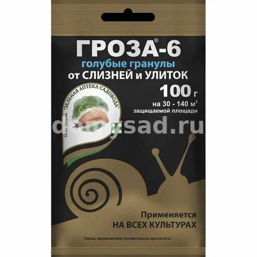 Гроза-6 100гр. от улиток и слизней /50 Зелёная аптека