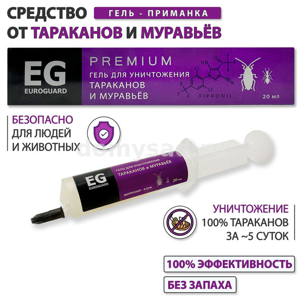 Гель-приманка для уничтожения тараканов и муравьев EUROGUARD PREMIUM шприц-инъектор 20мл./50