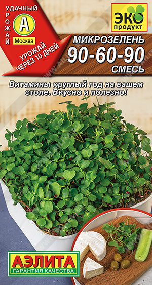 Микрозелень 90-60-90, смесь (Аэлита) Ц