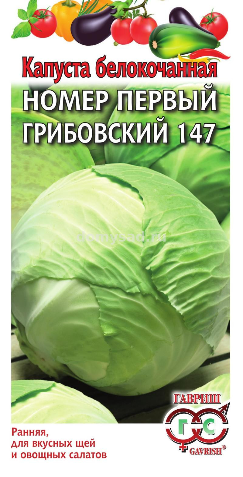 кап.№1 Грибовский 147 0,5 г. ранняя (Гавриш) Ц