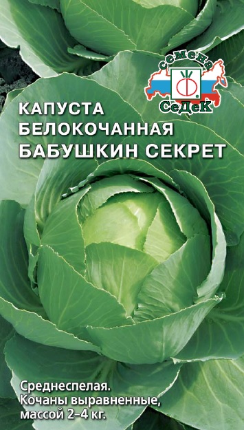 кап.Бабушкин секрет б/к, 0,5гр. (Седек) Ц