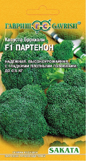 кап.Брокколи Партенон 15шт. F1 Саката (Гавриш) Ц