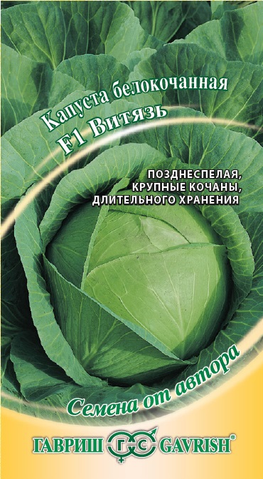 кап.Витязь F1 б/к 0,1гр.автор Позднеспелая,крупные кочаны,для хранения! (Гавриш) Ц