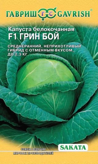 кап.Грин Бой F1 б/коч. для квашения 20шт. (Гавриш) Ц