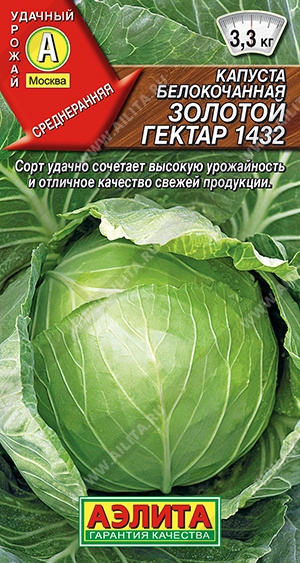 кап.Золотой гектар 1432,б/к, Раннеспелая,урожайная,не растрескивается (Аэлита) Ц