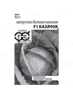 кап.Казачок 0,1 гр. б/к F1 ранняя (Гавриш) Б