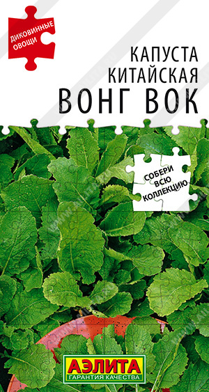 кап.Китайская Вонг Вок (листовая, салатная) (Аэлита) Ц