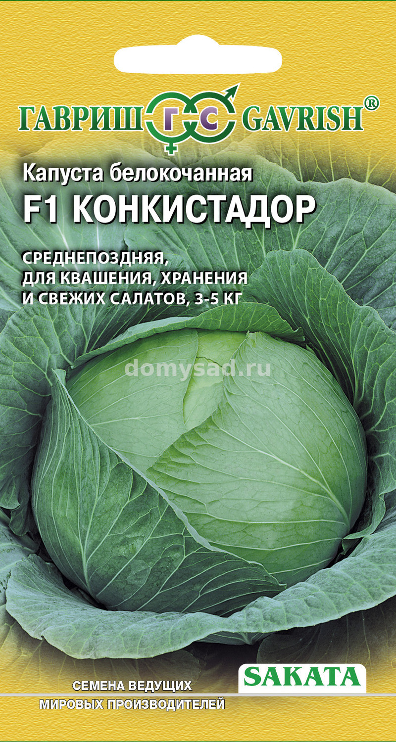 кап.Конкистадор F1, 20шт. б/к для хранения Саката Н16 (Гавриш) Ц