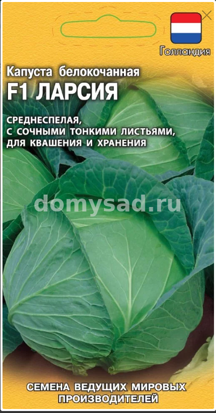 кап.Ларсия б/к для квашения и хранения 10шт.Seminis (Гавриш) Ц