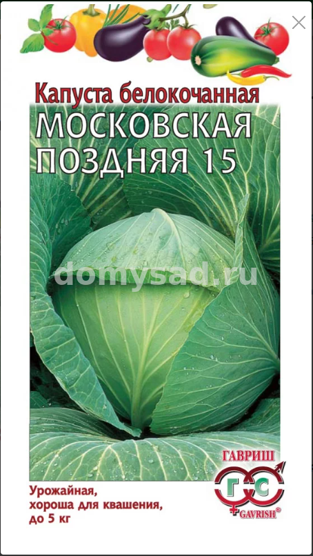 кап.Московская поздняя 15, 0,5гр. для квашения б/к (Гавриш) Ц