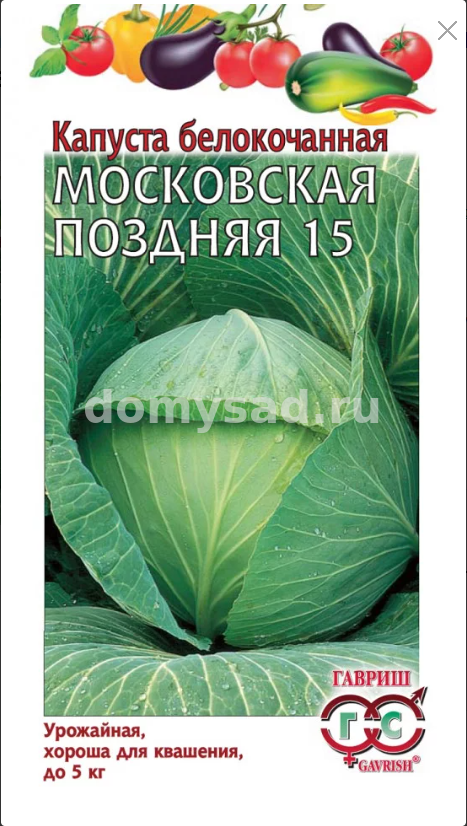 кап.Московская поздняя 15, 0,5гр. для квашения б/к Удачные семена (Гавриш) Ц