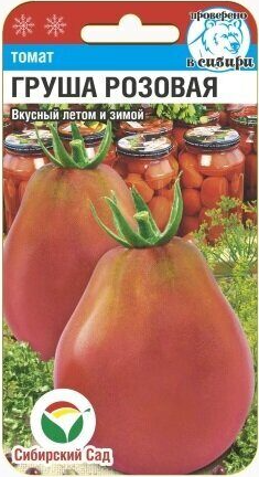 т.Груша розовая 20шт. (Сибирский Сад) Ц