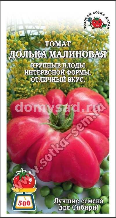 т.Долька Малиновая (Золотая Сотка) Ц