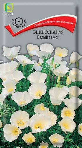 Эшшольция Белый замок (Поиск) Ц