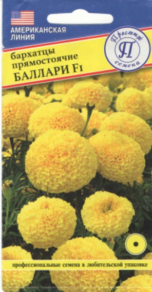 Бархатцы Баллари прямостоячие F1, 5шт. (Престиж Семена) Ц