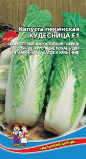 кап.Пекинская Кудесница F1 Раннеспелая . два урожая за сезон! (Уральский Дачник) Ц