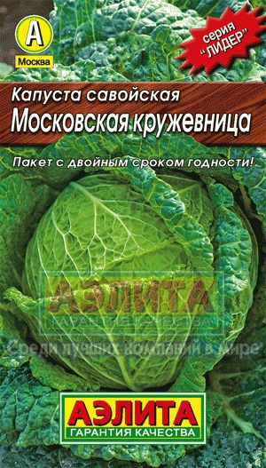 кап.Савойская Московская Кружевница. Листья нежные,вкусные! (Аэлита) Ц