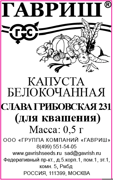 кап.Слава Грибовская б/к 231 0,5 гр. для квашения!!! (Гавриш) Б