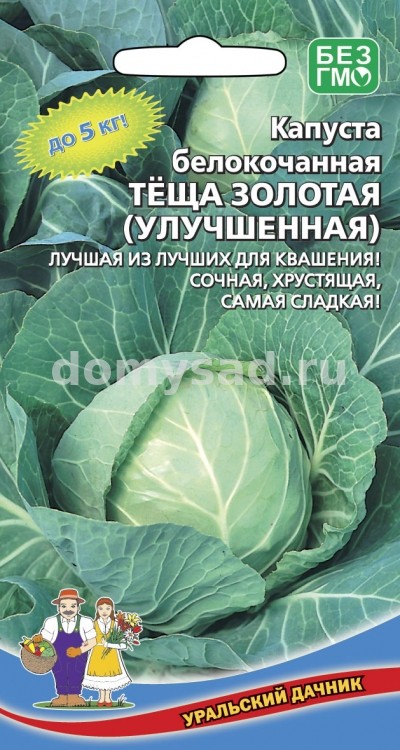 кап.Теща золотая (улучшенная, идеальная для квашения и засола) (Уральский Дачник) Ц