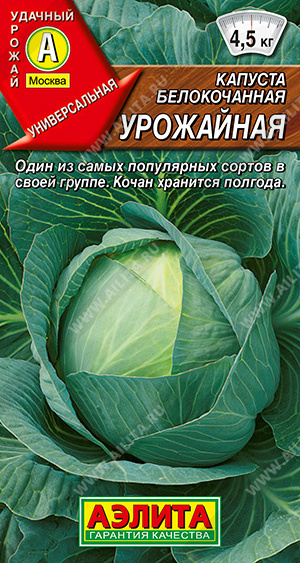 кап.Урожайная б/к Универсальная,кочан храниться полгода! (Аэлита) Ц